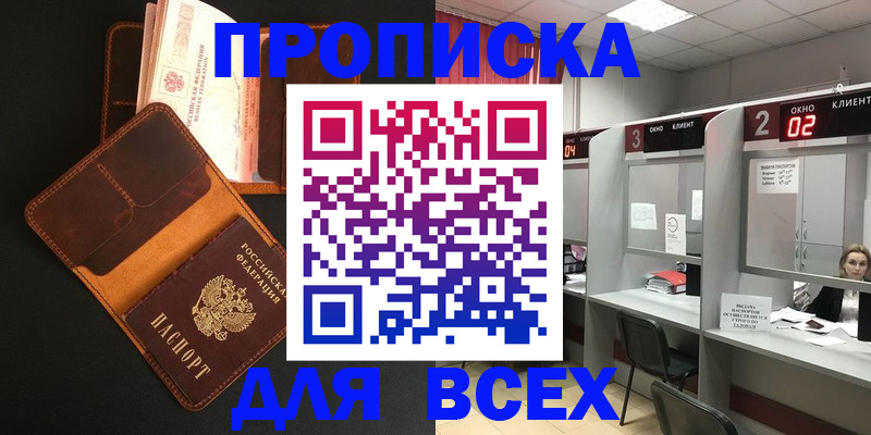 временная регистрация 2025 в Шелехове